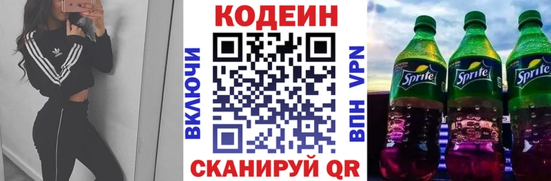 Codein напиток Lean (лин)  Купить закладки  Чегем 